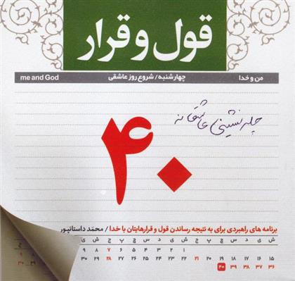 کتاب قول و قرار