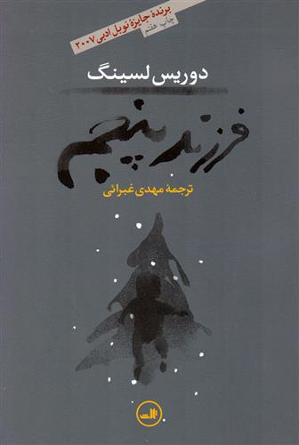 کتاب فرزند پنجم