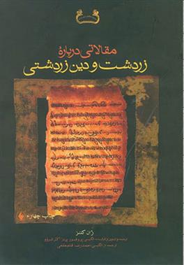 کتاب مقالاتی درباره زرتشت و دین زرتشت