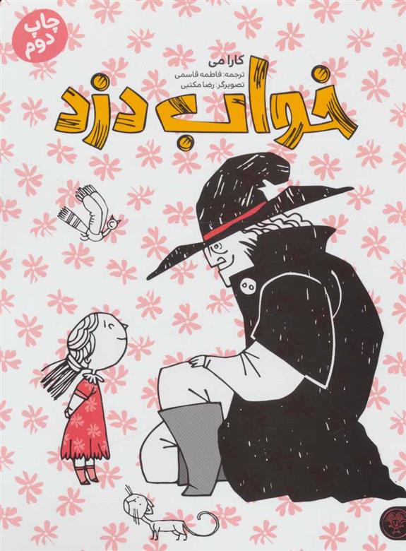 کتاب خواب دزد