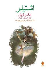 کتاب اشتیلر