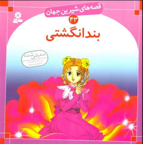 کتاب بندانگشتی