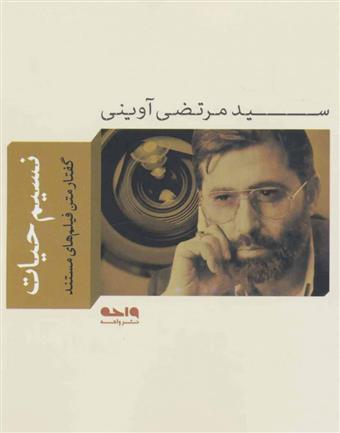 کتاب نسیم حیات