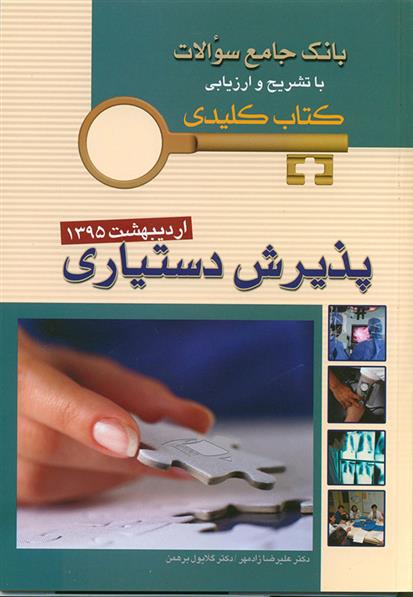 کتاب پذیرش دستیاری