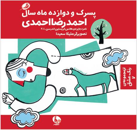 کتاب پسرک و دوازده ماه سال