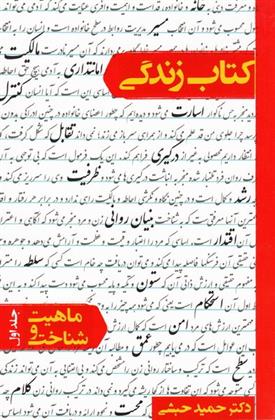 کتاب زندگی