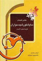 کتاب سایه خورشید سواران
