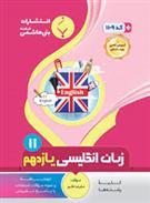 زبان انگلیسی یازدهم