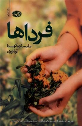 کتاب فرداها