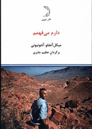 کتاب دارم می فهمم