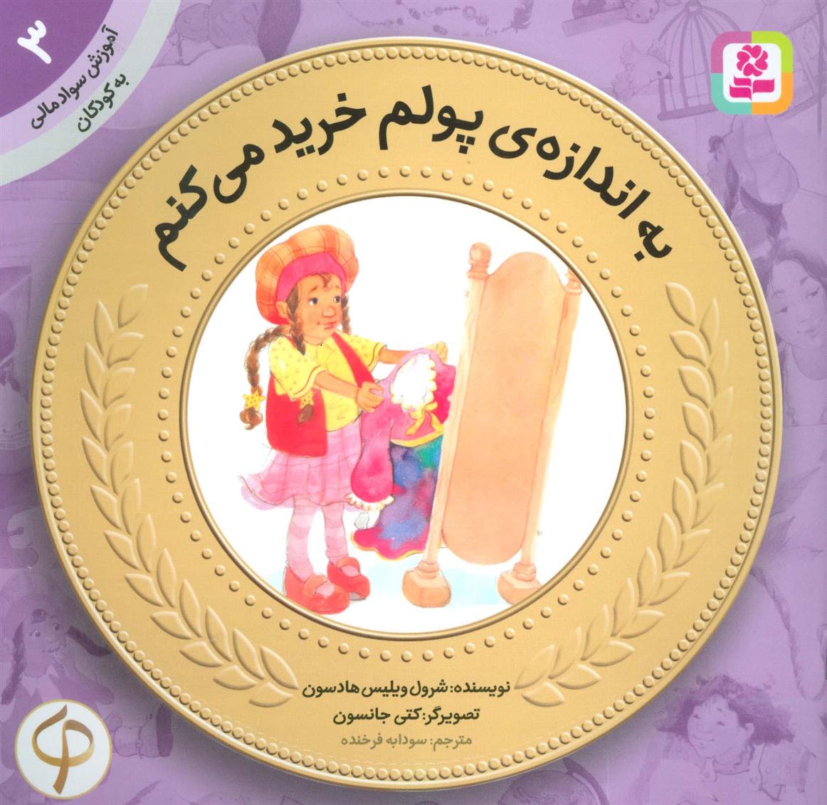 کتاب به اندازه ی پولم خرید می کنم