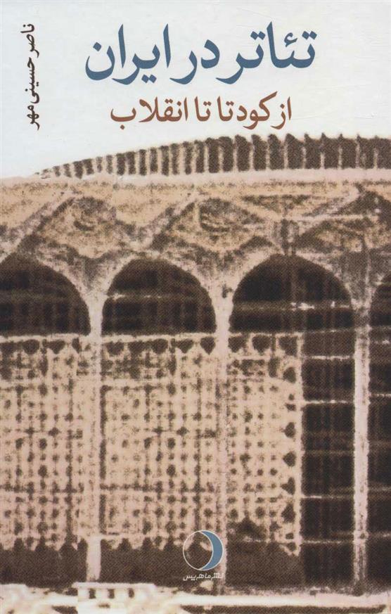 کتاب تئاتر در ایران