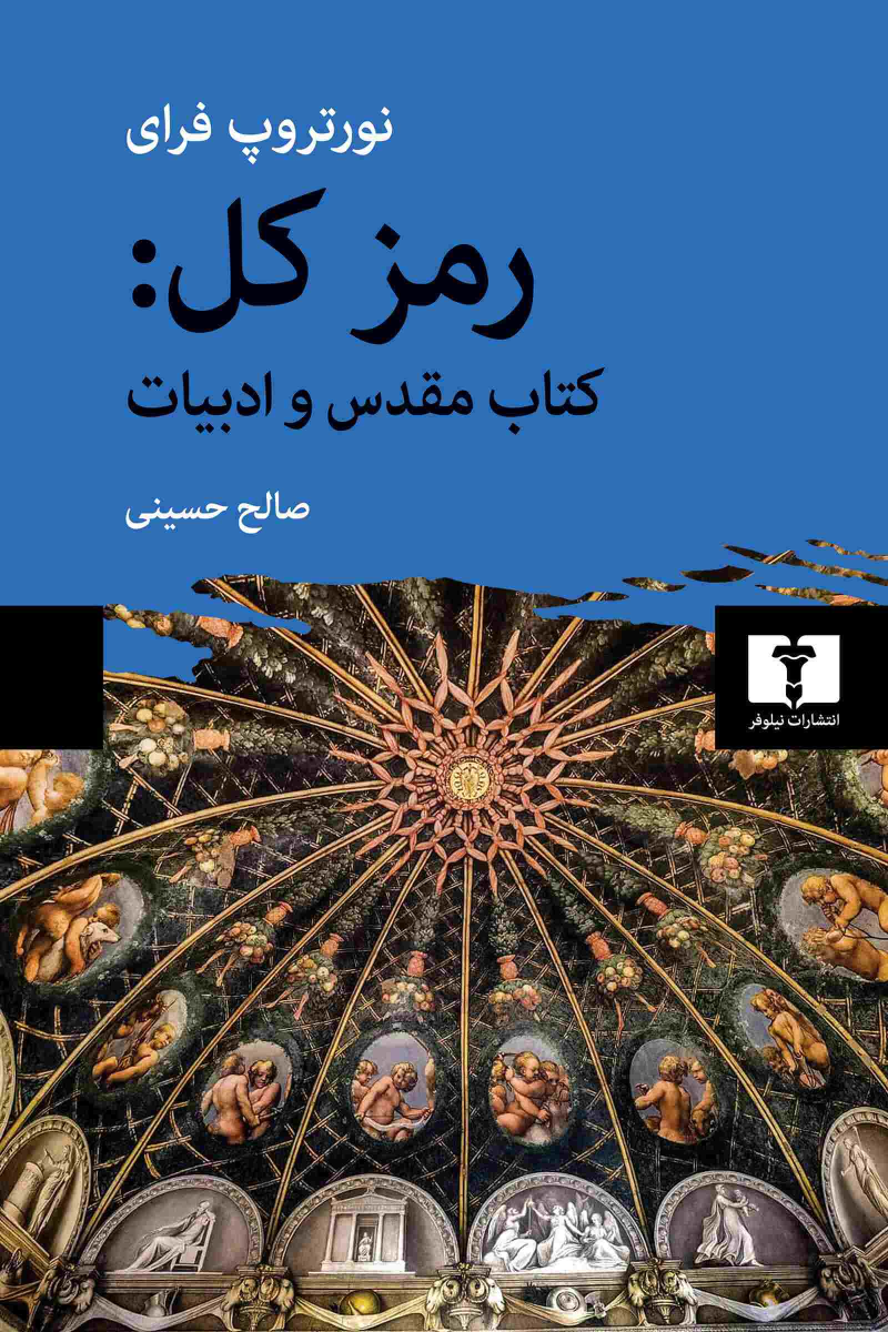 کتاب رمز کل