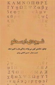 کتاب شیوه ی ارسطو