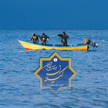 کتاب گیلان میراث سبز ایران