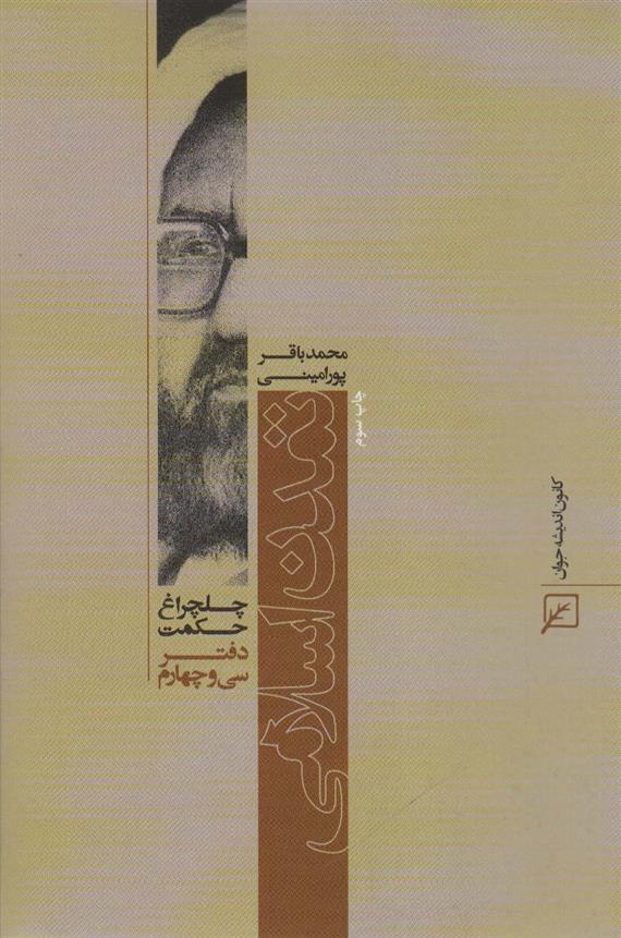 کتاب تمدن اسلامی