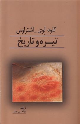 کتاب تیره و تاریخ