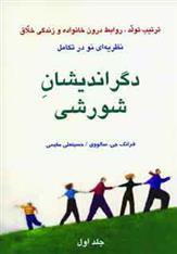 کتاب دگراندیشان شورشی - جلد اول