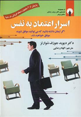 کتاب اسرار اعتماد به نفس;