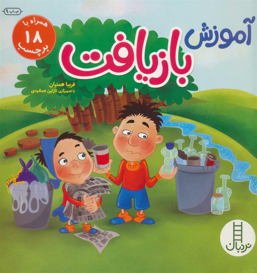کتاب آموزش بازیافت