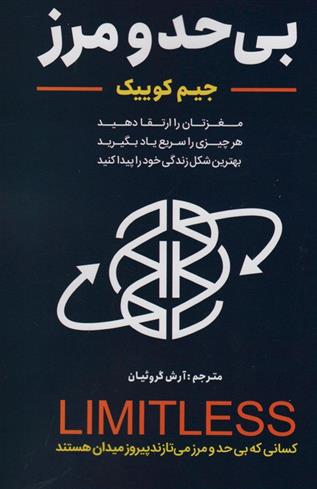 کتاب بی حد و مرز