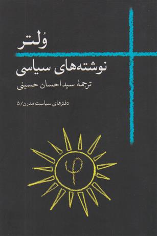 کتاب ولتر (نوشته های سیاسی)