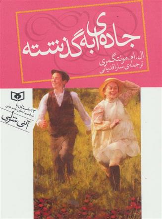 کتاب جاده ای به گذشته