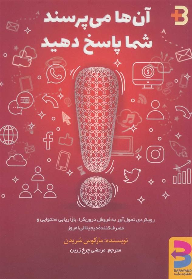 کتاب آن ها می پرسند، شما پاسخ دهید