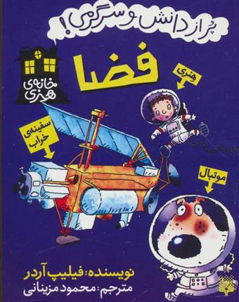 کتاب فضا