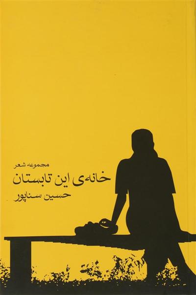 کتاب خانه ی این تابستان