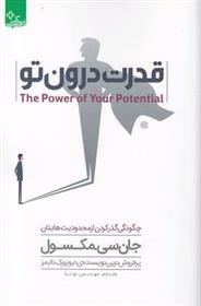 کتاب قدرت درون تو
