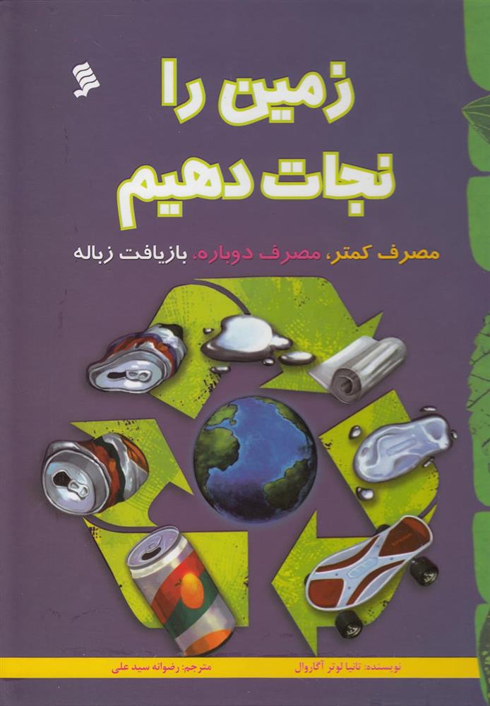 کتاب زمین را نجات دهیم