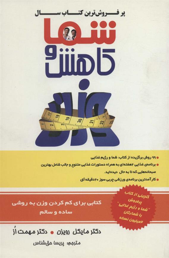 کتاب شما و کاهش وزن
