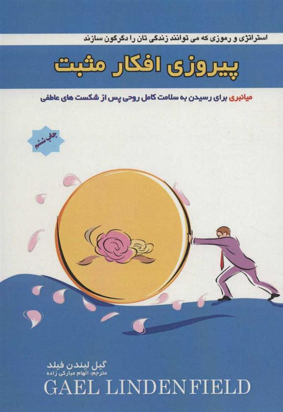 کتاب پیروزی افکار مثبت