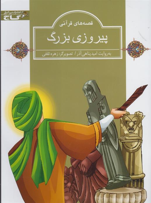 کتاب پیروزی بزرگ