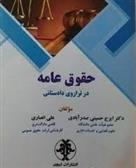 کتاب حقوق عامه