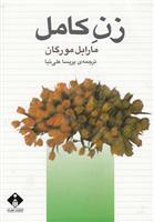 کتاب زن کامل