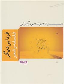 کتاب فردایی دیگر