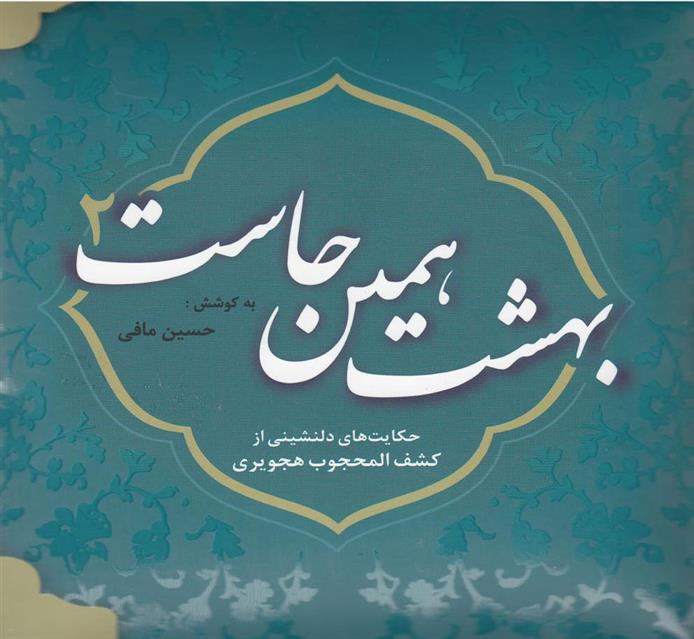کتاب بهشت همین جاست 2