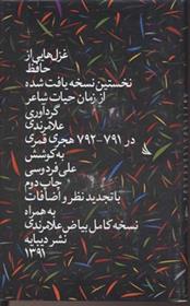 کتاب غزل هایی از حافظ