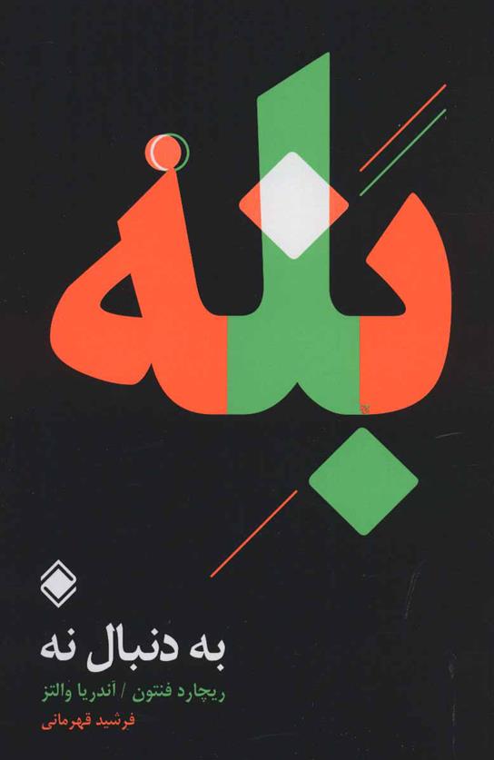 کتاب بله