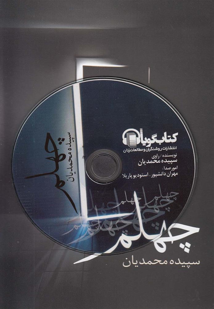 کتاب چهلم