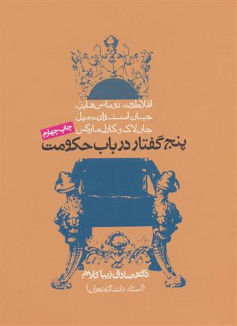 کتاب پنج گفتار در باب حکومت