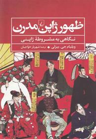 کتاب ظهور ژاپن مدرن
