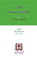 کتاب قانون مالیاتهای مستقیم;