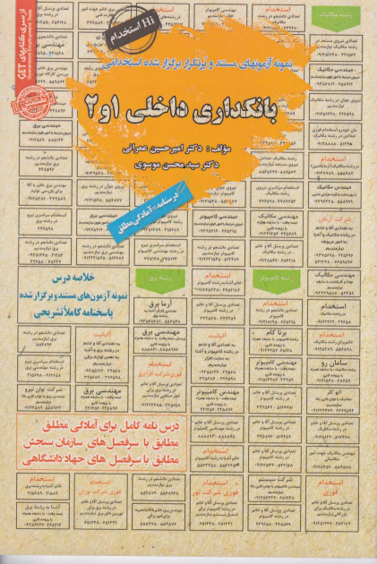 کتاب بانکداری داخلی 1و2