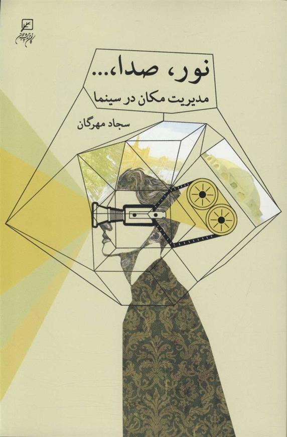 کتاب نور، صدا، …