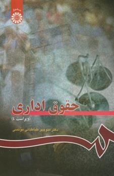 کتاب حقوق اداری