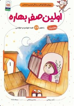 کتاب اولین صفر بهاره