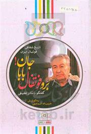 کتاب برو فوتفال باباجان